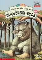 世界絵本箱DVDセレクション かいじゅうたちのいるところ[全3話]