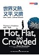 Hot, Flat, and Crowded