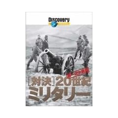 �f�B�X�J�o���[�`�����l�� �Ό��E20���I�~���^���[ ��ꎟ���� [DVD]
