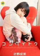 近野成美 コンペイトウ