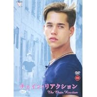 チェイン・リアクション