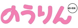 のうりん (4) (ヤングガンガンコミックス)