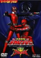 Cover image : 特捜戦隊デカレンジャーVSアバレンジャー [DVD]