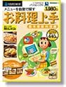 お料理上手 基本家庭料理編