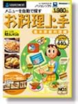 お料理上手 基本家庭料理編
