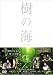 DVD�u���̊C �X�y�V�����E�G�f�B�V���� [DVD]�v