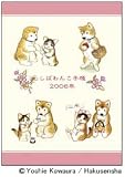 2006  しばわんこ スケジュ-ル帳ブックタイプ(週間)