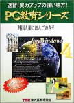 PC���饷�꡼�� ������Ѥˤۤ󤴤Τ��� for Windows 4