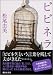 ピピネラ (講談社文庫)