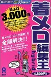 『着メロ編集王 hybrid』の写真