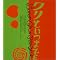 クリといつまでも