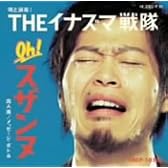 Oh!スザンヌ