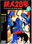 鉄人28号 Vol.1 [DVD]