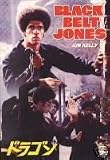 Black Belt Jones