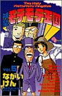 神聖モテモテ王国 5 (少年サンデーコミックス)