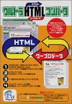 �E���g��HTML�R���o�[�^