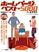 和書 : ホームページベスト5000+5000―厳選国内サイト集 (2001年秋〓冬版) (アスキームック)