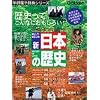 新日本の歴史