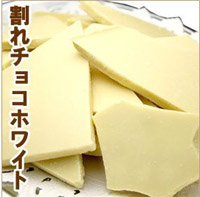 割れチョコホワイト
