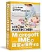 チョットすごいシリーズ 3 Microsoft IMEの設定を保存する