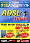 Ninja turbo ダブルパック(ADSL) for Windows の評価・レビュー