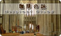珈琲の詠(200g)-フルシティ-極細挽き