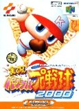 実況パワフルプロ野球2000