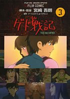 ゲド戦記―TALES from EARTHSEA (3) (アニメージュコミックススペシャル―フィルム・コミック)