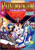 <STRONG>ファントム・キングダムコミックアンソロジー</STRONG> <STRONG>(IDコミックス</STRONG> <STRONG>DNAメディアコミックス)</STRONG>