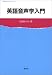 英語のリスニングと発音の力をつけるために