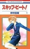 Skip Beat! 1