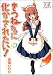 きつねさんに化かされたい! 1 (1) (まんがタイムきららコミックス)
