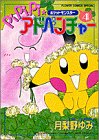 ポケットモンスターPiPiPi・アドベンチャー 4 (4) (フラワーコミックススペシャル)