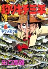 釣りキチ三平 (第6集) (KCスペシャル (162))