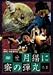 <ホラー番長シリーズ> 月猫に蜜の弾丸 [DVD]