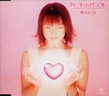 �n�[�g�̃p�Y��