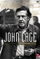 ジョン・ケージ [DVD]