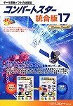コンバートスター 統合版 17の画像