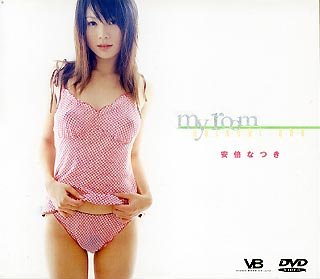 my room 安倍なつき [DVD]