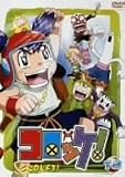 コロッケ! 18 [DVD]