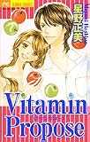 Vitamin Propose (フラワーコミックス)