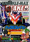 ナックルブレイカーマックスブレイカーミニ四駆BOOK (ワンダーライフスペシャル)の画像