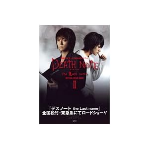 DEATH NOTE the Last name OFFICIAL MOVIE GUIDE (2)