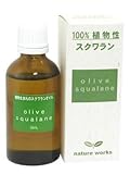100%植物生まれのスクワランオイル(オリーブスクワラン) 50ml