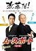 ムースポート <特別編> [DVD]