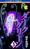 書評 ダークグリーン (3) by ayumu_kohiyama