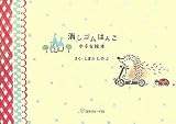 消しゴムはんこ―小さな絵本