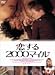 恋する2000マイル [DVD]