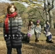 風になりたい(初回盤)(DVD付)