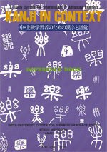 Kanji in Context Reference Book